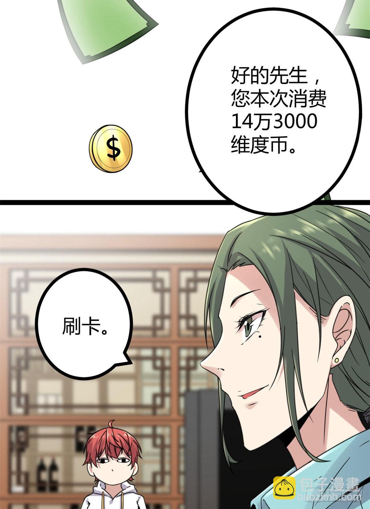 我的影子會掛機 - 13 買買買(2/2) - 1