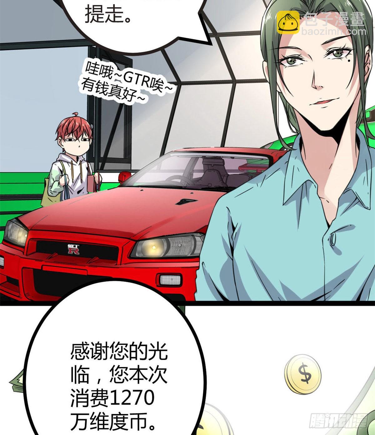 我的影子會掛機 - 13 買買買(2/2) - 3