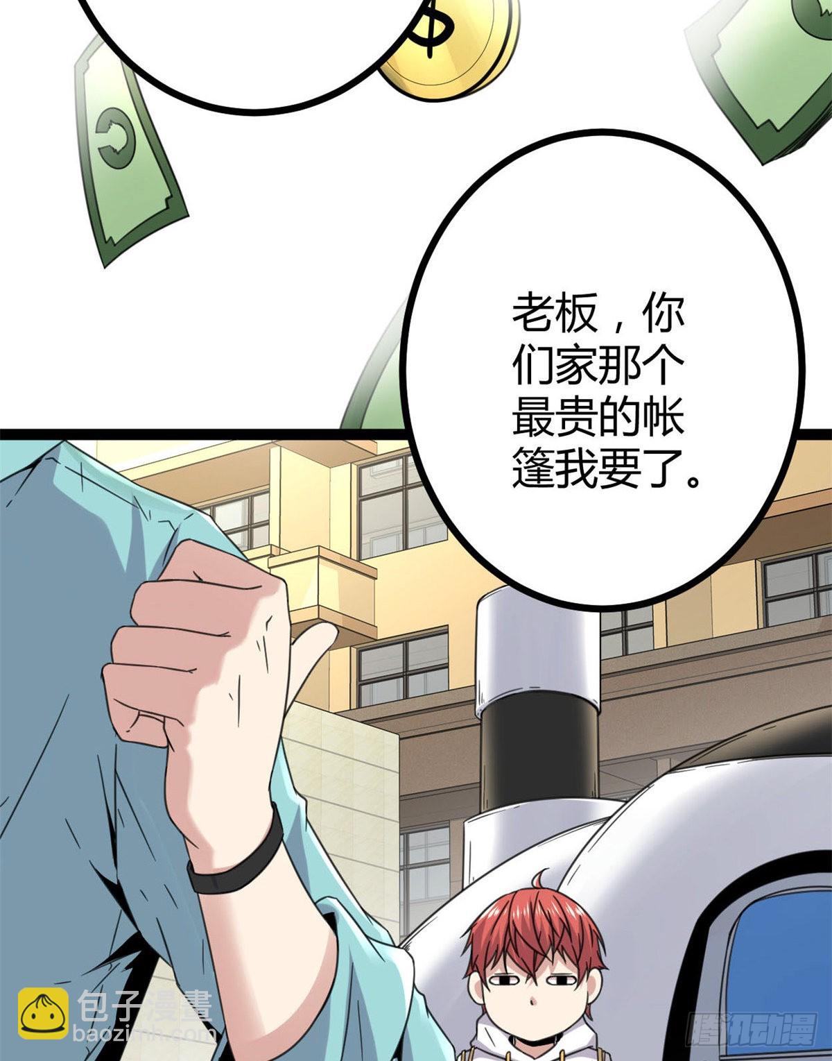 我的影子會掛機 - 13 買買買(2/2) - 4