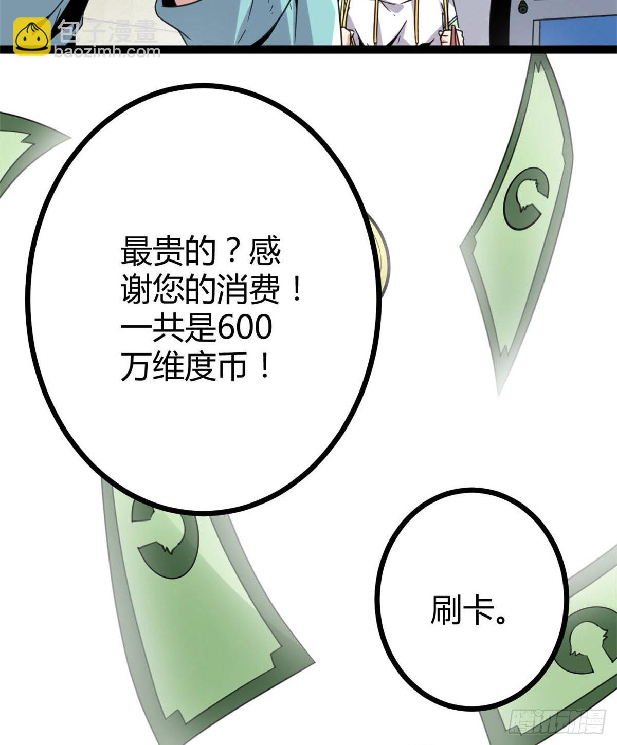 我的影子會掛機 - 13 買買買(2/2) - 5