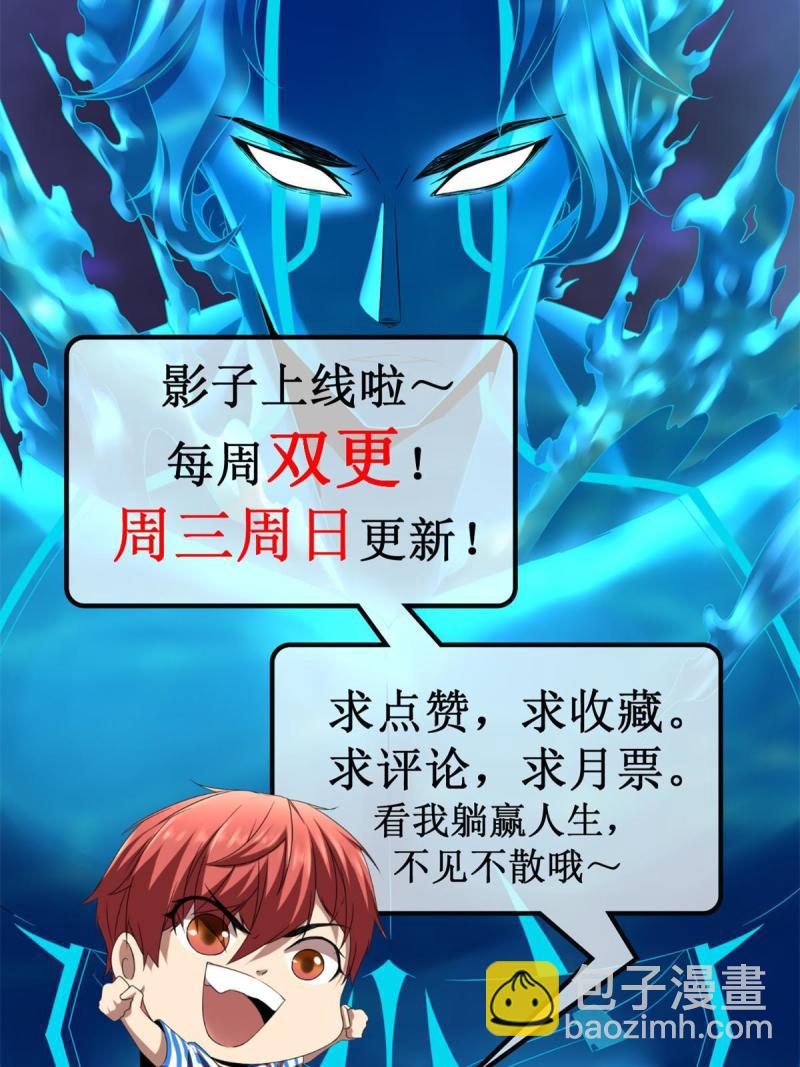 我的影子會掛機 - 133 了恩仇(2/2) - 1