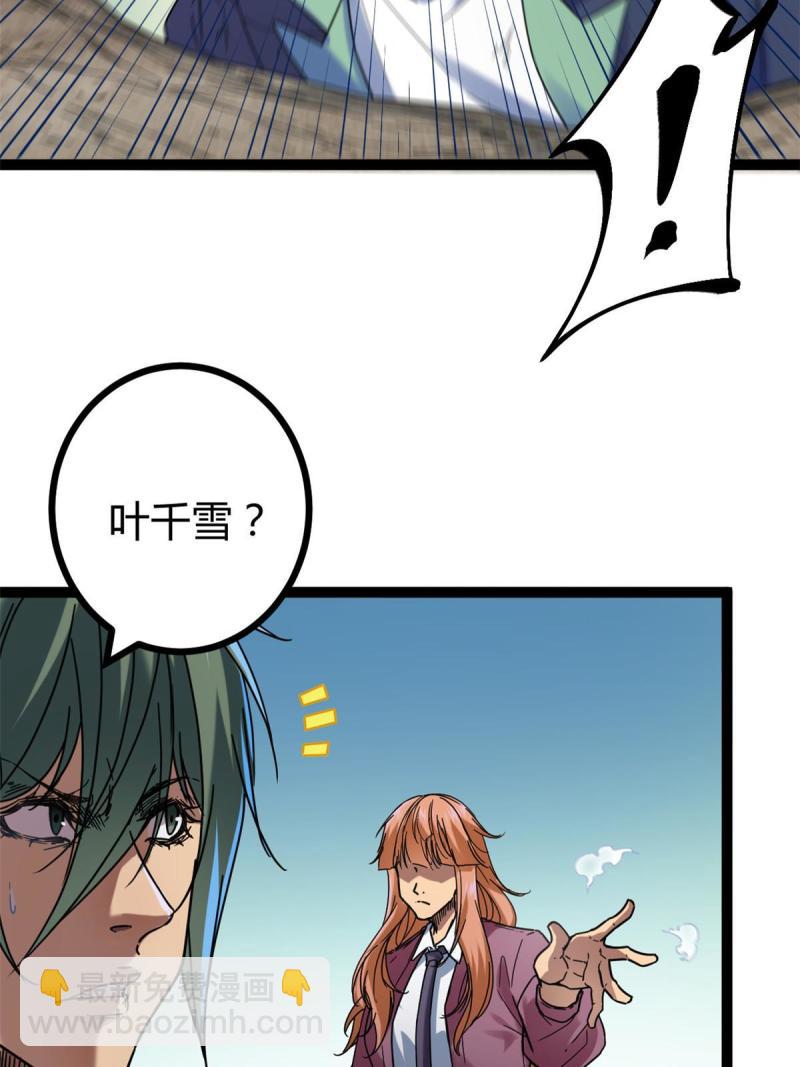 我的影子會掛機 - 135 毒針(1/2) - 8