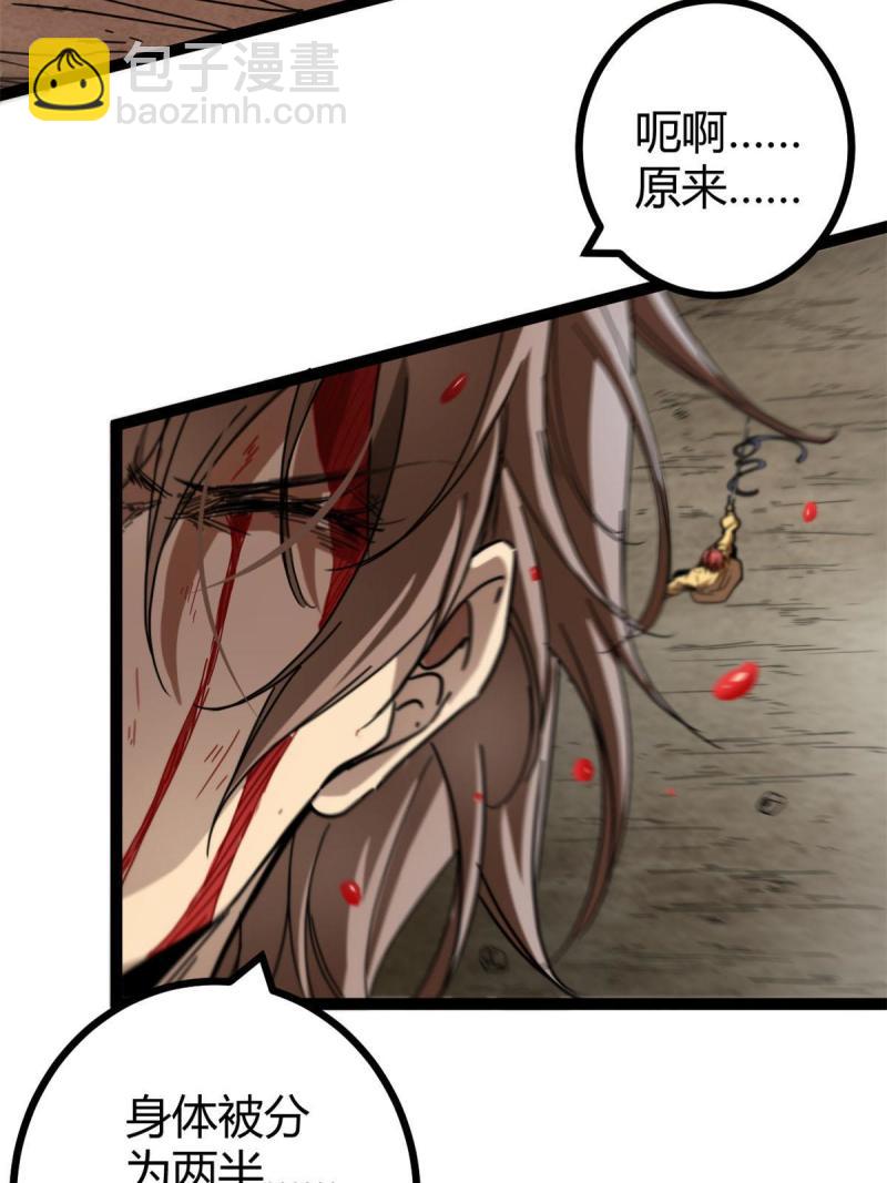 我的影子會掛機 - 135 毒針(1/2) - 3