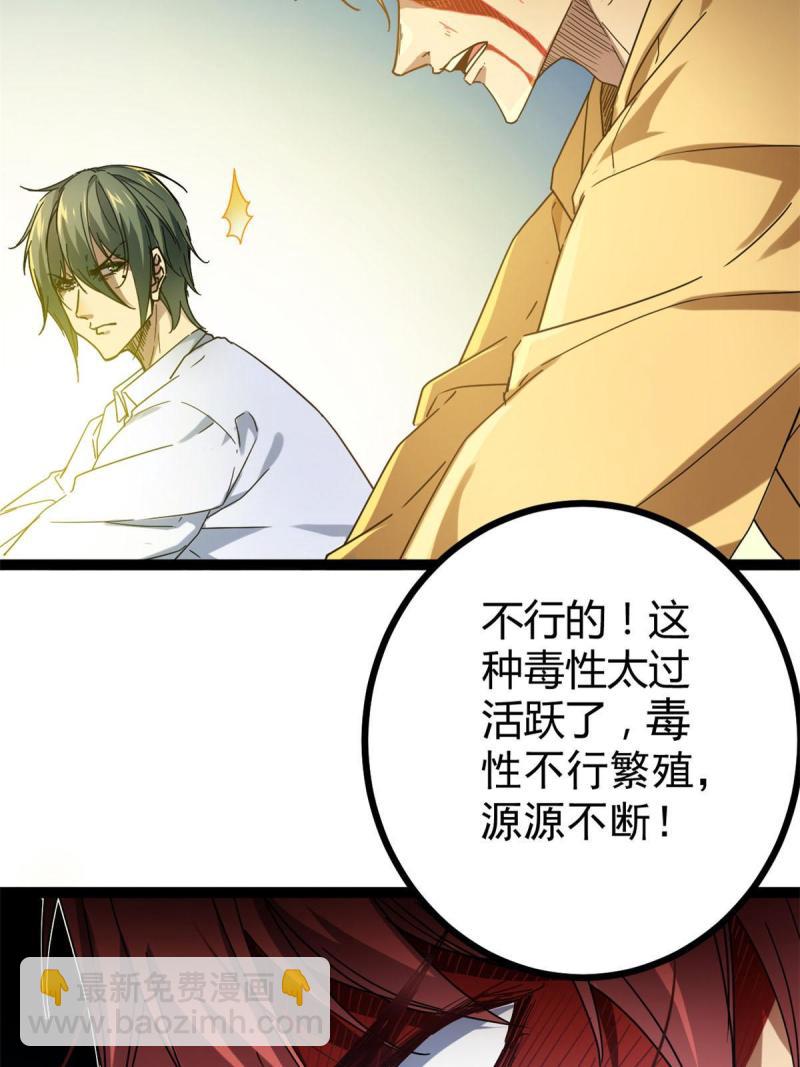 我的影子會掛機 - 135 毒針(1/2) - 6