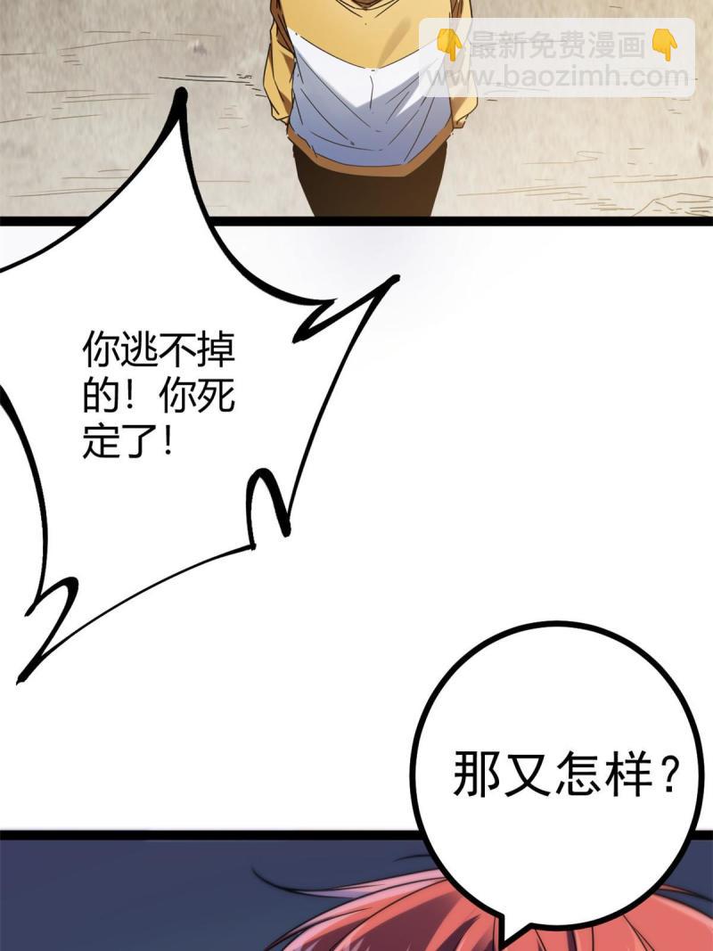 我的影子會掛機 - 135 毒針(1/2) - 6