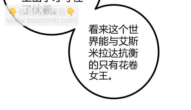 我的影子會掛機 - 137 離開女媧國(1/2) - 4