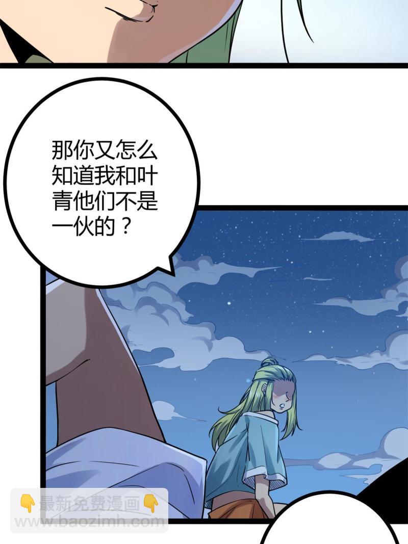 我的影子會掛機 - 137 離開女媧國(1/2) - 6