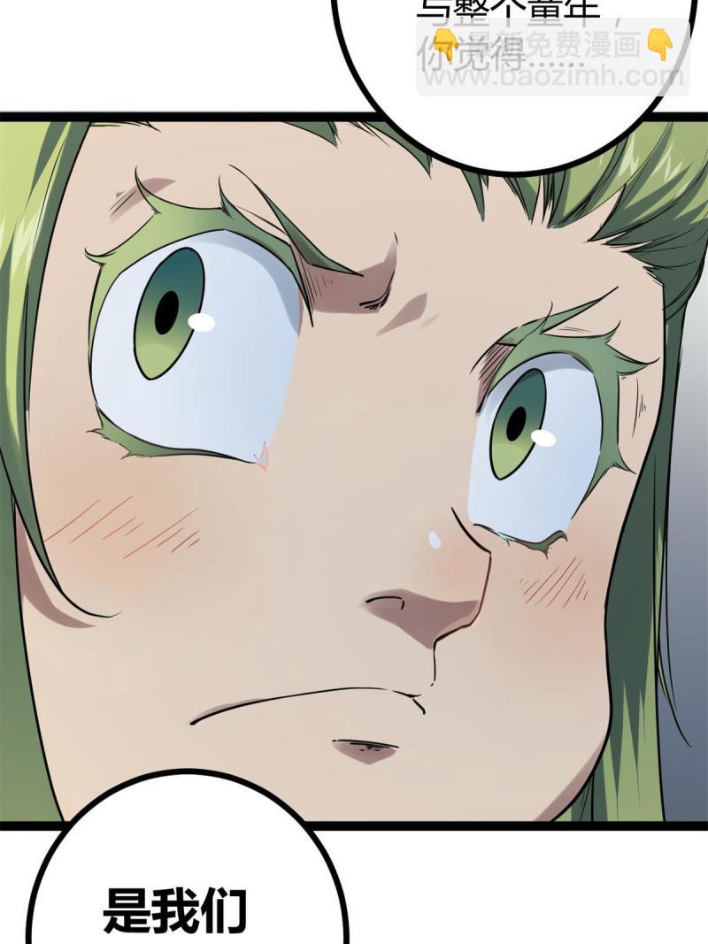 我的影子會掛機 - 137 離開女媧國(1/2) - 5