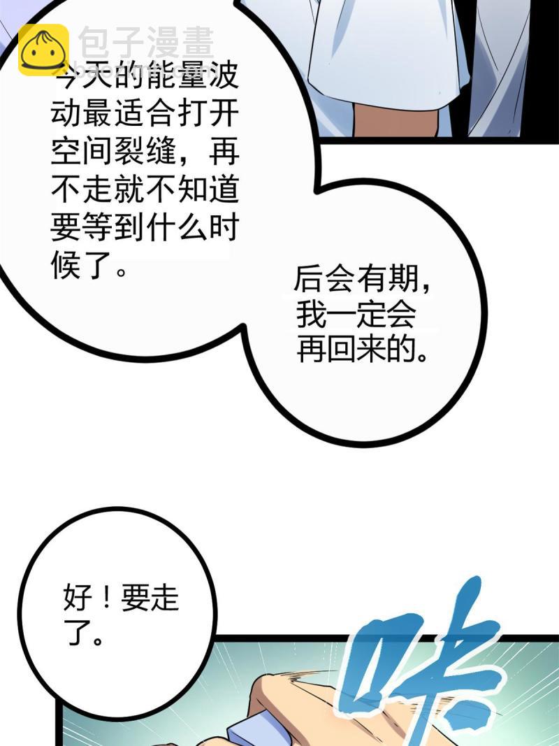 我的影子會掛機 - 137 離開女媧國(1/2) - 4