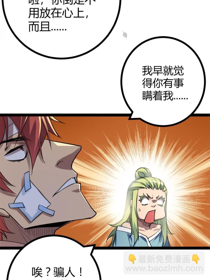 我的影子會掛機 - 137 離開女媧國(1/2) - 8