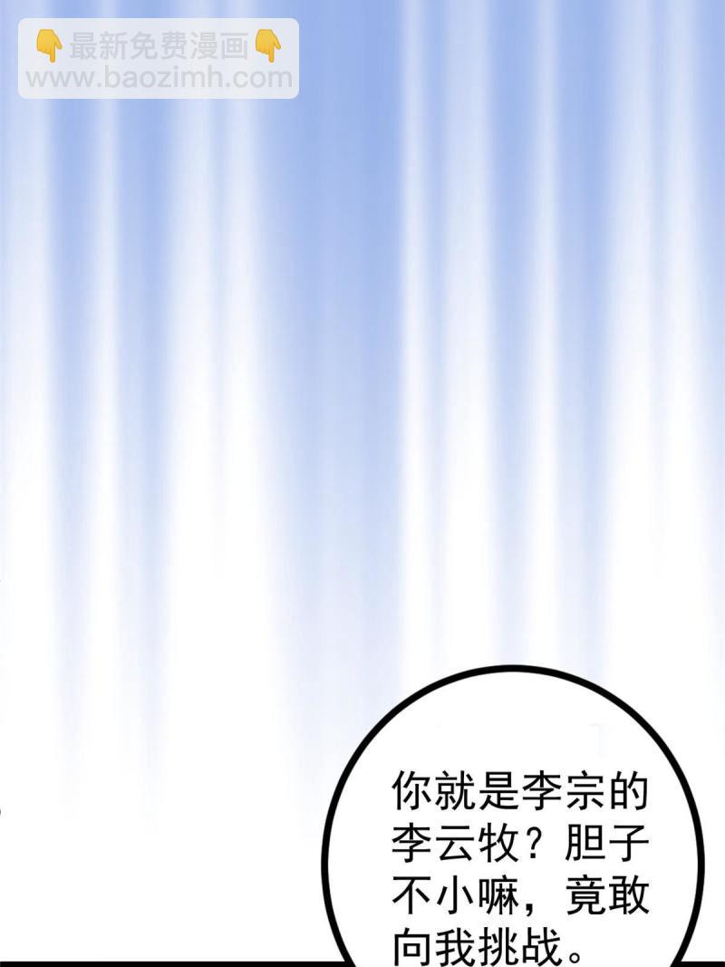 我的影子會掛機 - 139 李雲牧的決心(1/2) - 4