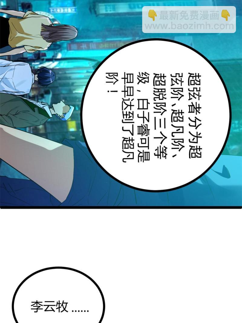 我的影子會掛機 - 139 李雲牧的決心(1/2) - 3