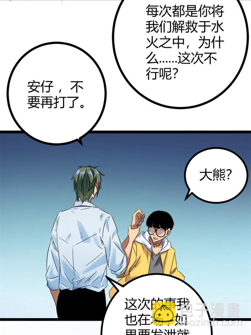 我的影子會掛機 - 139 李雲牧的決心(1/2) - 8