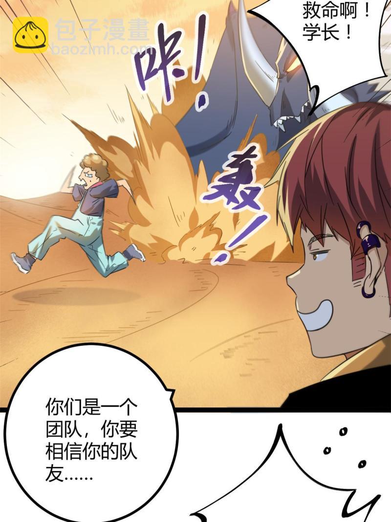 我的影子會掛機 - 143 團隊合作(1/2) - 5