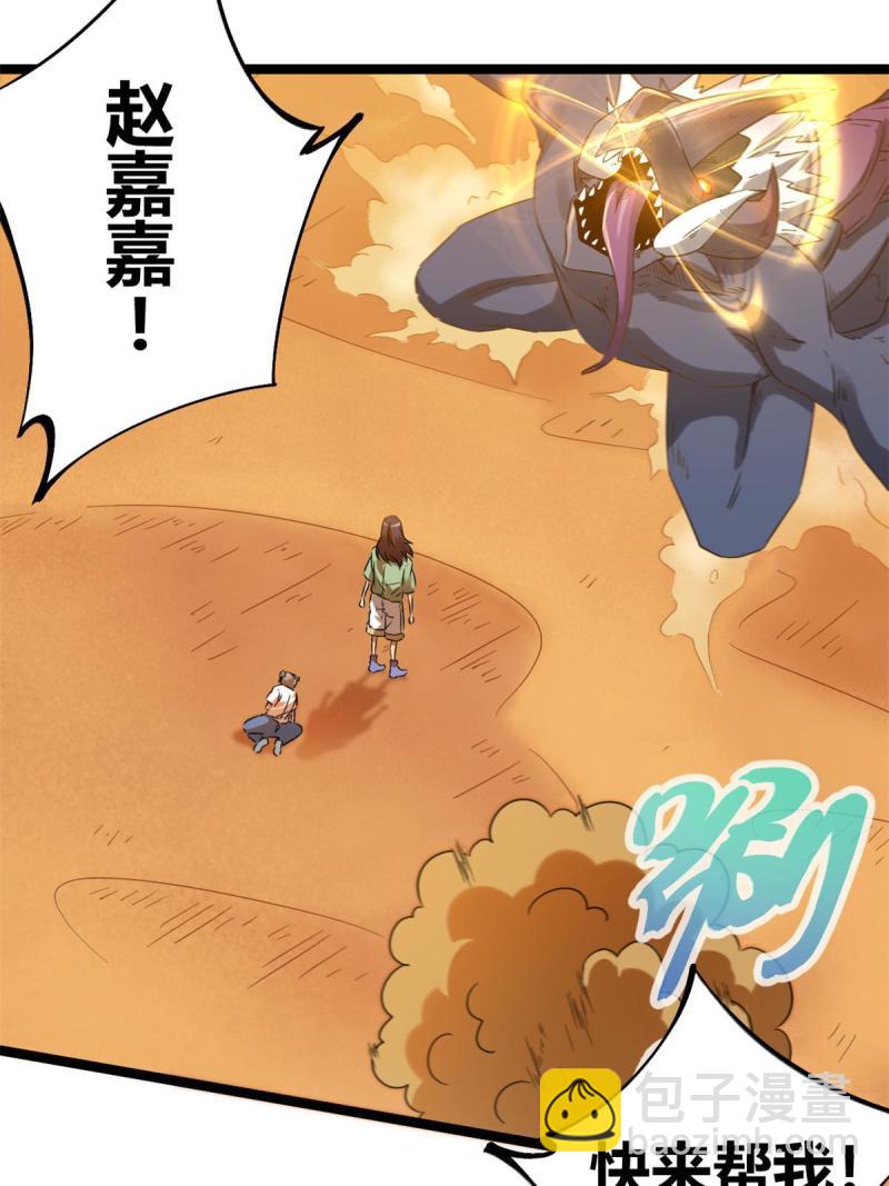 我的影子會掛機 - 143 團隊合作(1/2) - 7