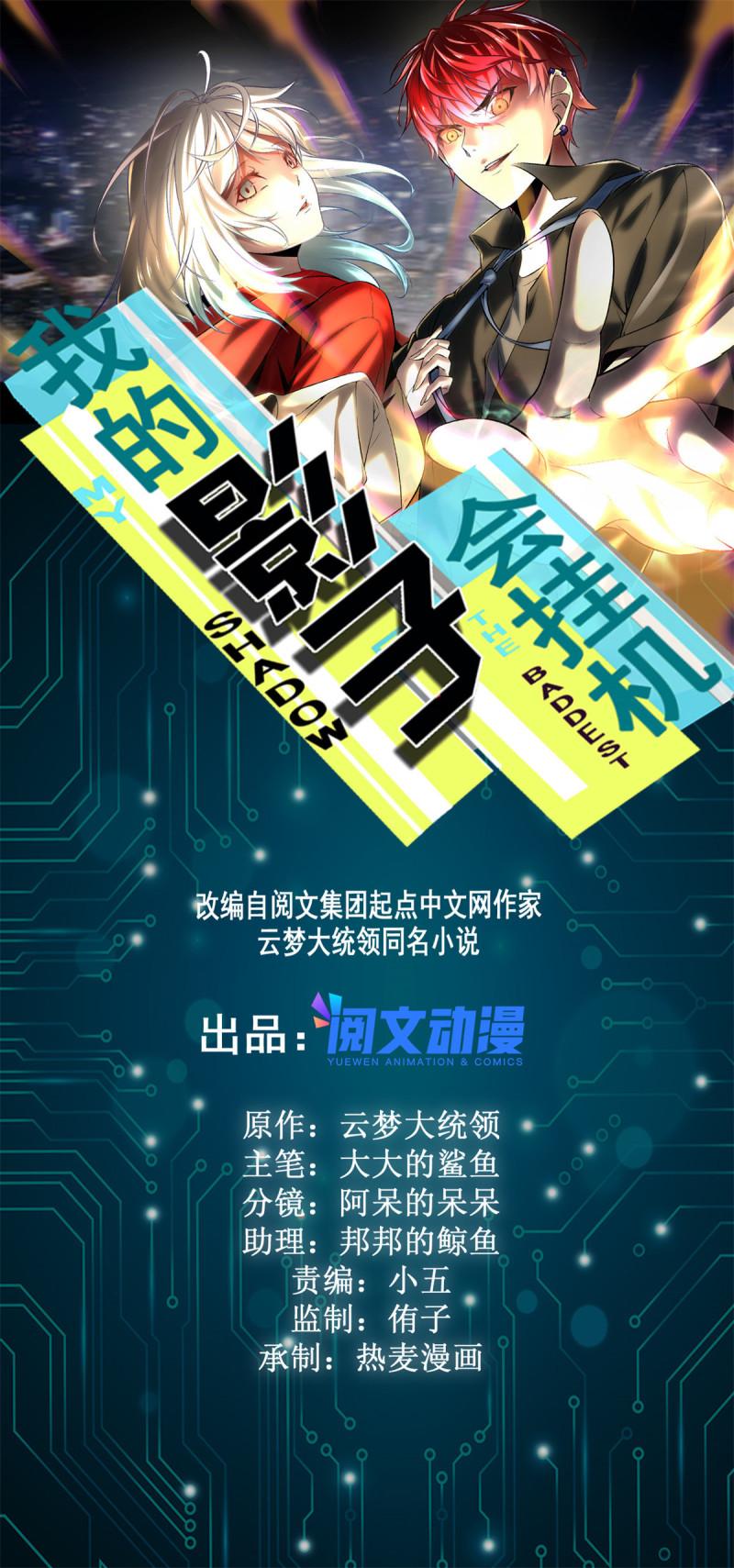 我的影子會掛機 - 147 意想不到的參賽者(1/2) - 1