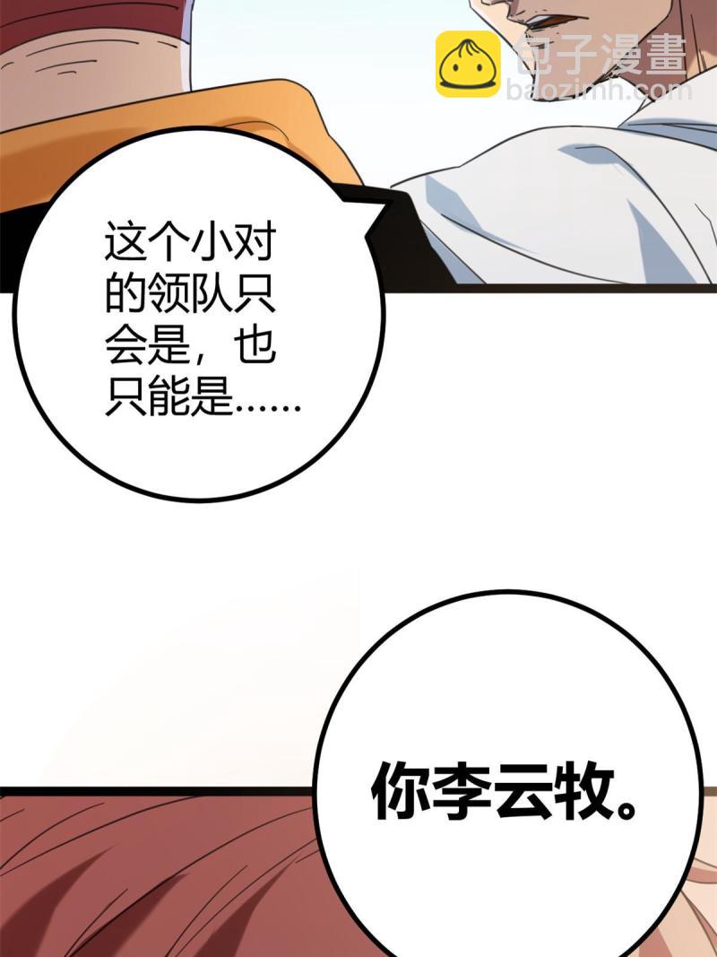 我的影子會掛機 - 149 艱難選擇(1/2) - 8