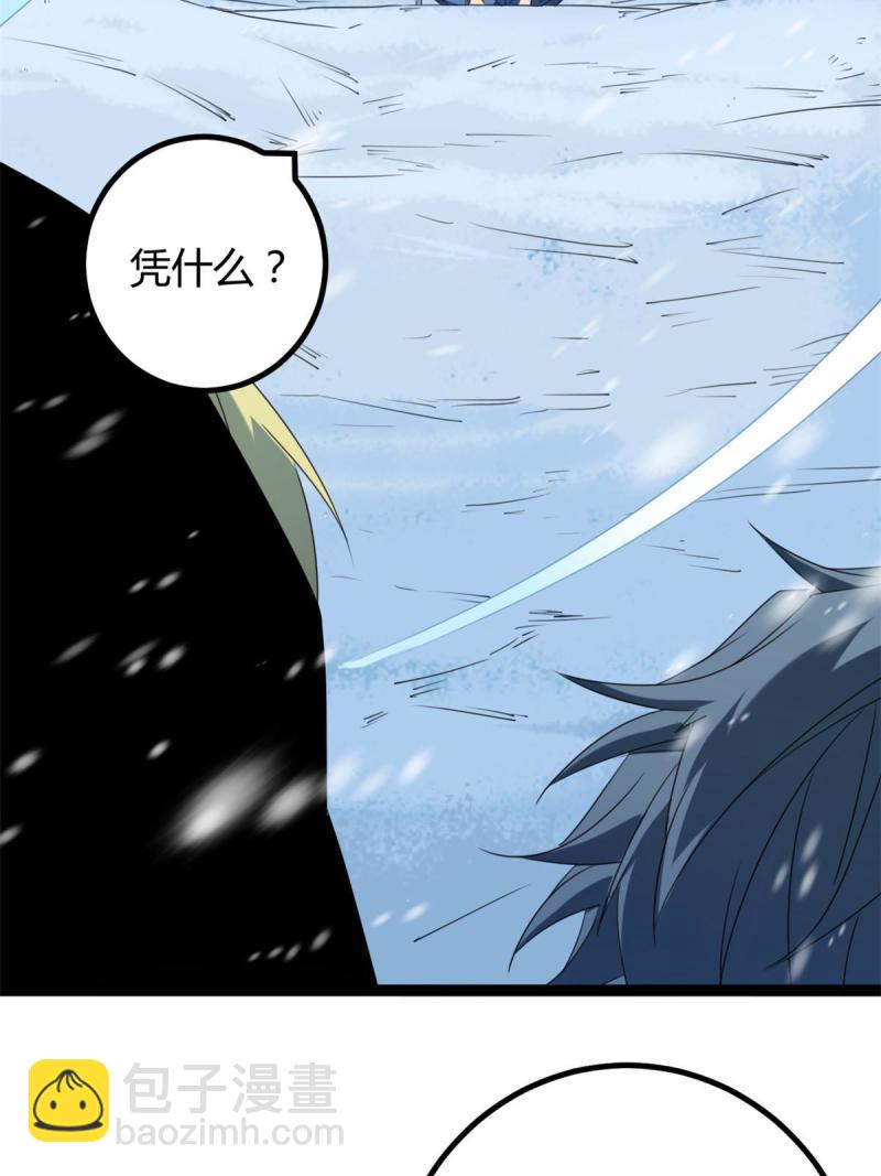 我的影子會掛機 - 151 此路不通(1/2) - 6