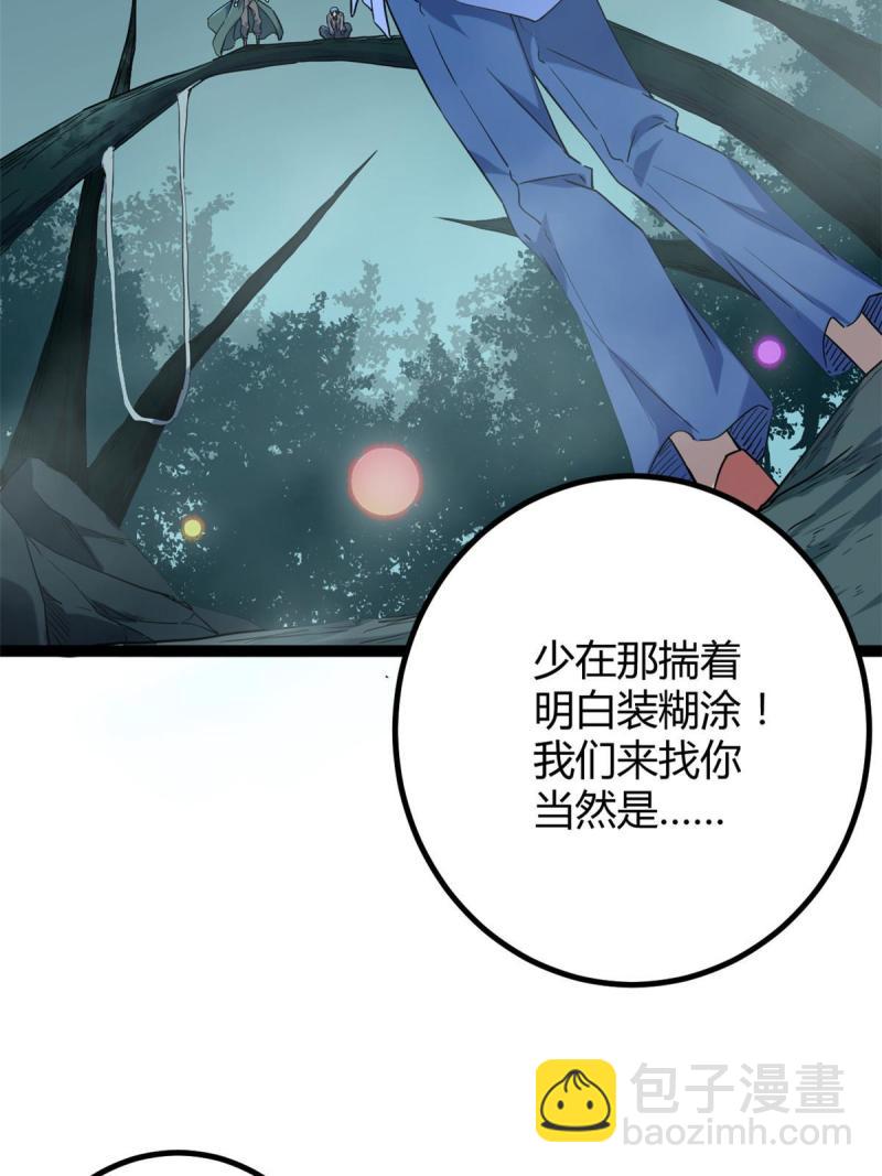 我的影子會掛機 - 153 神聖天教的復仇(1/2) - 1