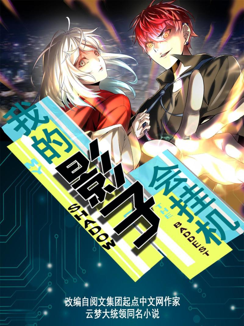 我的影子會掛機 - 157 兵分兩路(1/2) - 1