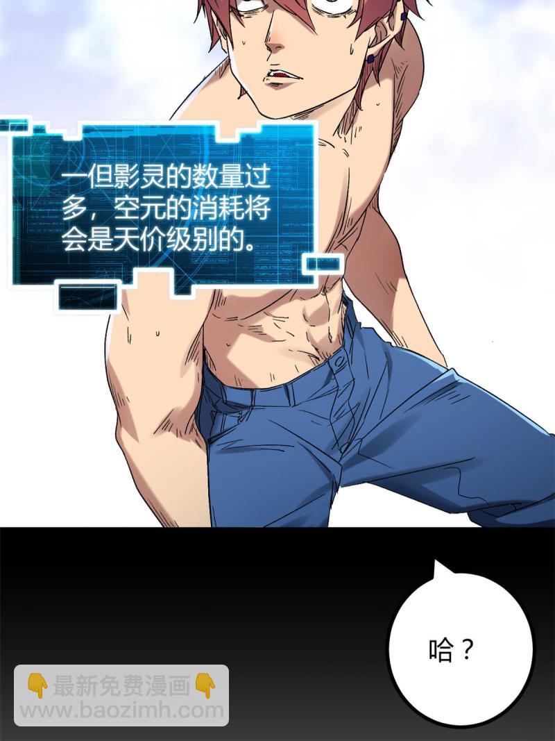 我的影子會掛機 - 157 兵分兩路(1/2) - 6