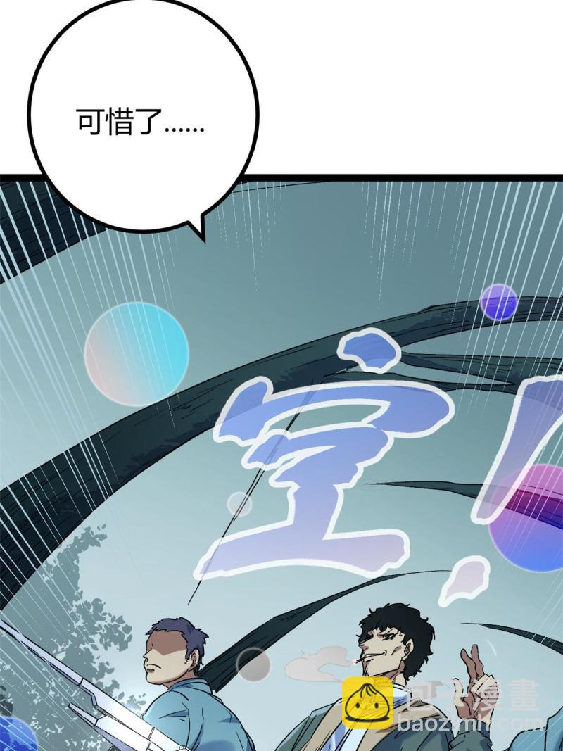 我的影子會掛機 - 157 兵分兩路(1/2) - 6