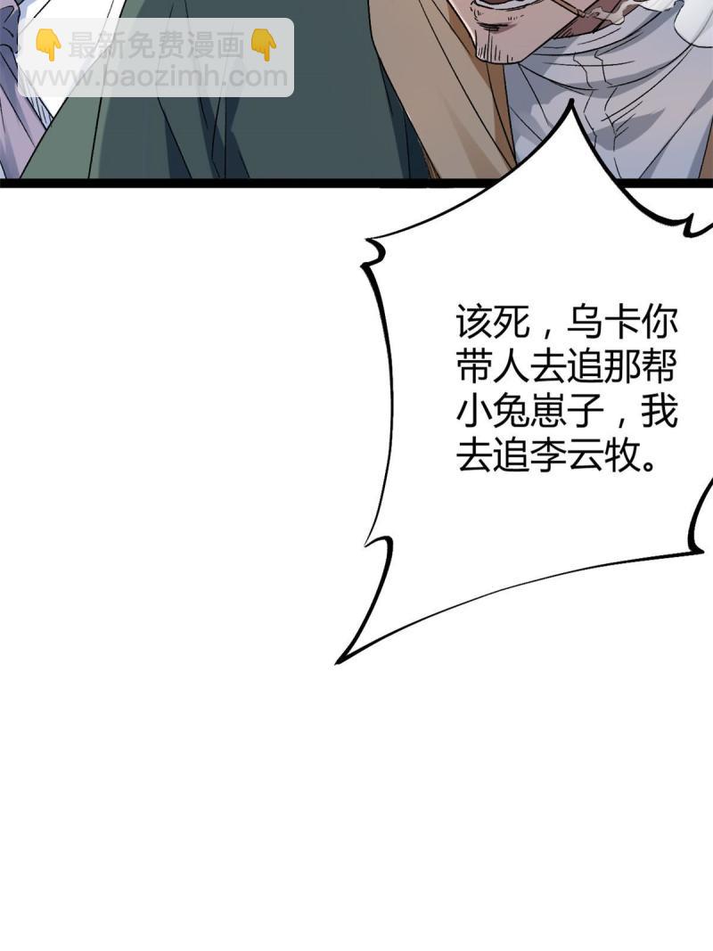 我的影子會掛機 - 157 兵分兩路(1/2) - 7