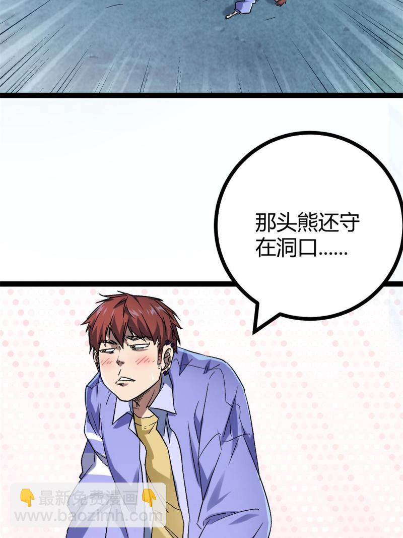 我的影子會掛機 - 161 悸動的滋味(1/2) - 4