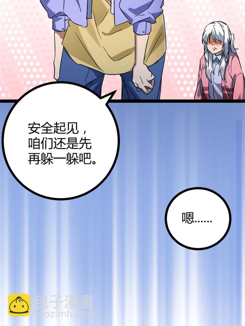 我的影子會掛機 - 161 悸動的滋味(1/2) - 5