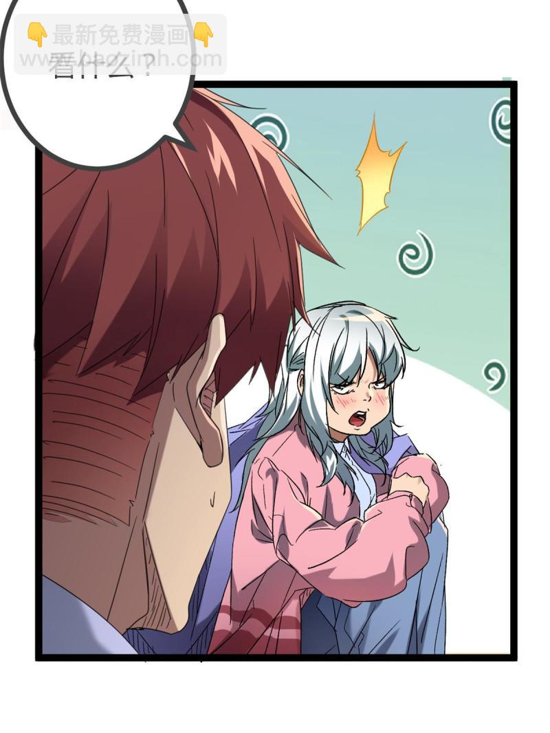 我的影子會掛機 - 161 悸動的滋味(2/2) - 2