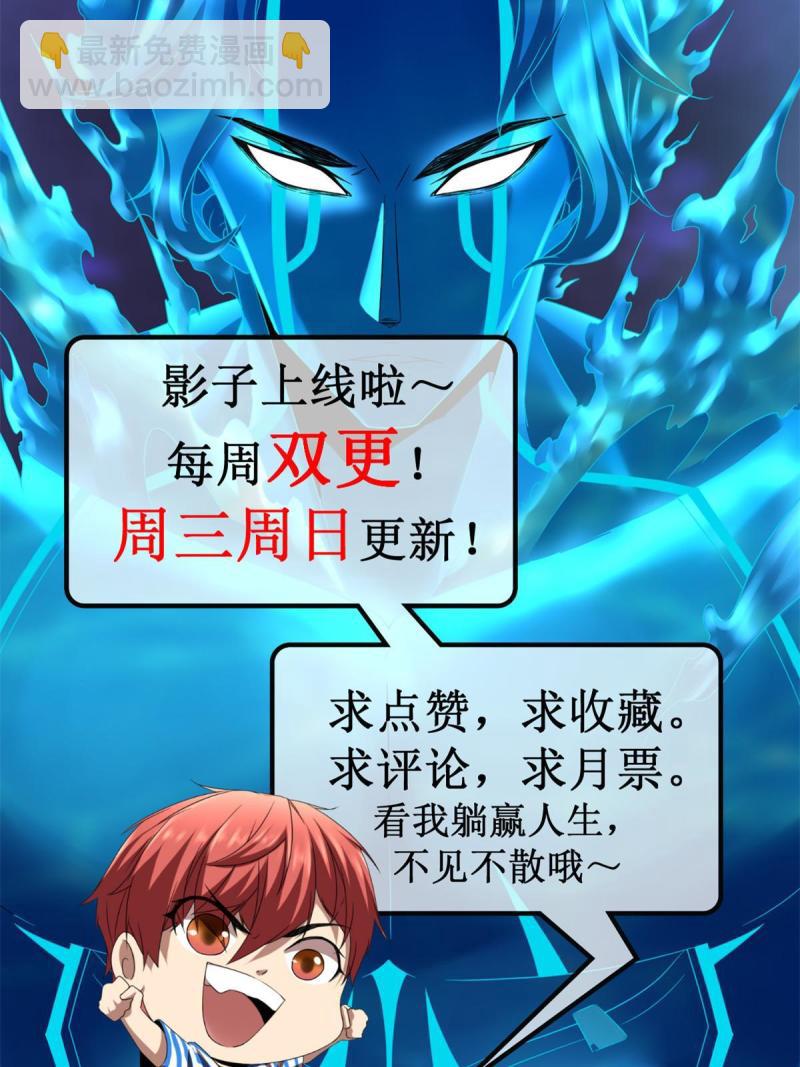 我的影子會掛機 - 161 悸動的滋味(2/2) - 2