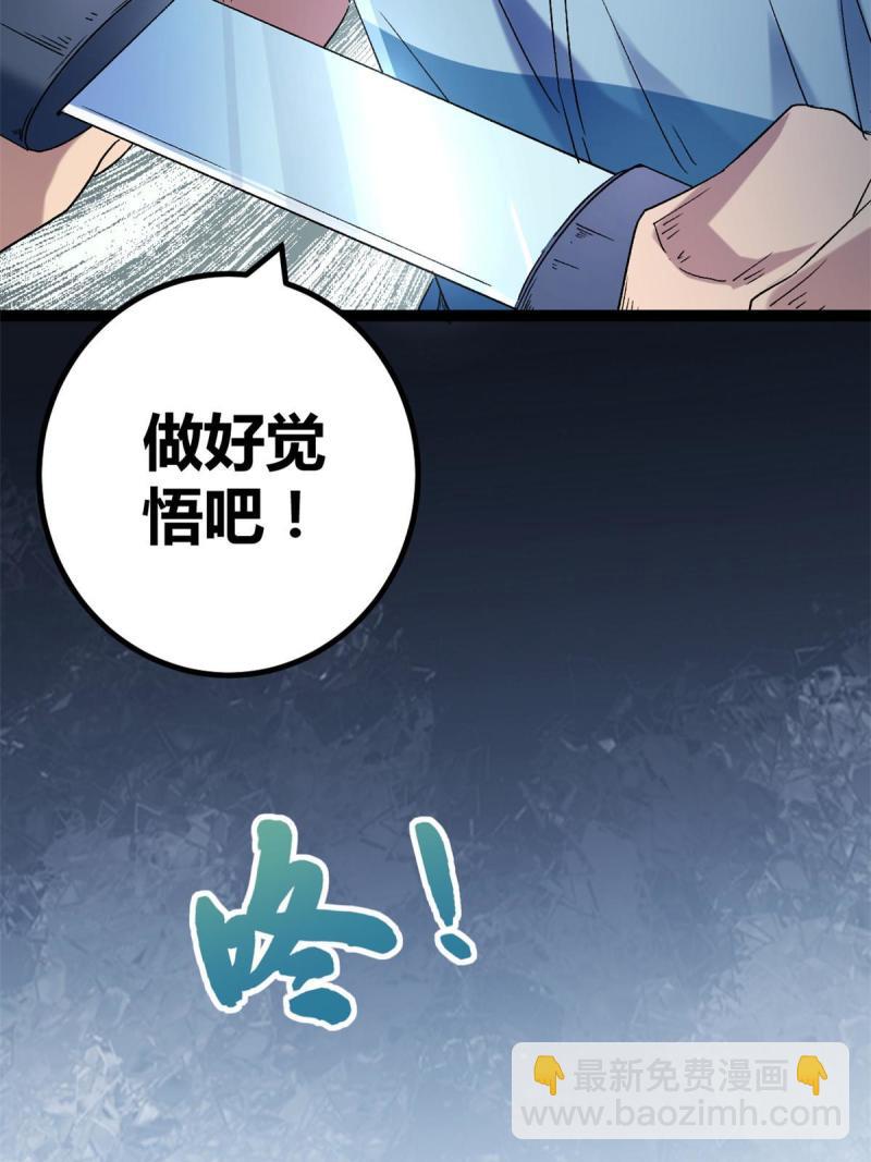 我的影子會掛機 - 163 邪刀(1/2) - 2