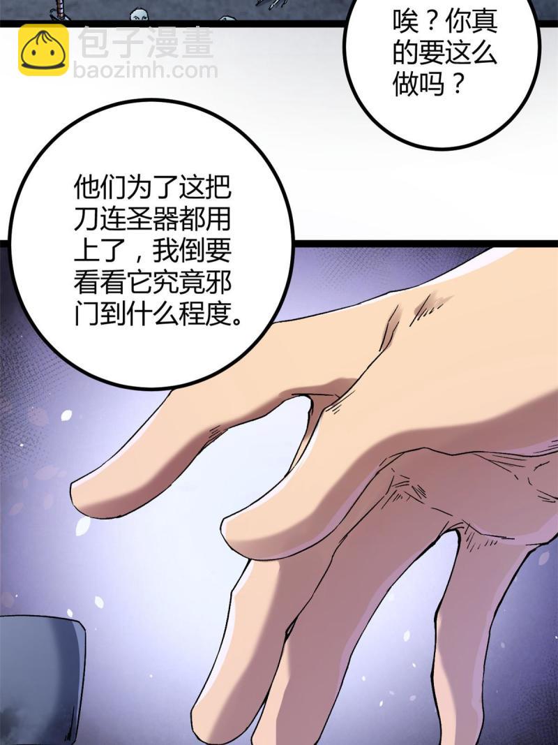 我的影子會掛機 - 163 邪刀(1/2) - 7