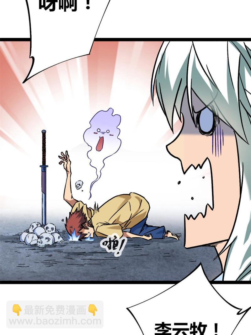 我的影子會掛機 - 163 邪刀(1/2) - 2