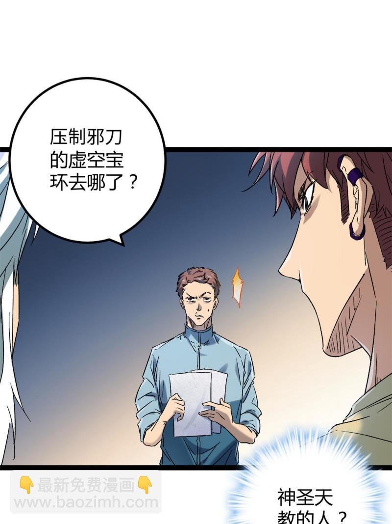 我的影子會掛機 - 163 邪刀(1/2) - 6