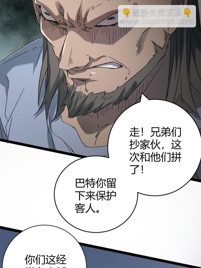 我的影子會掛機 - 165 洪蠻洲的綁架事件(1/2) - 8