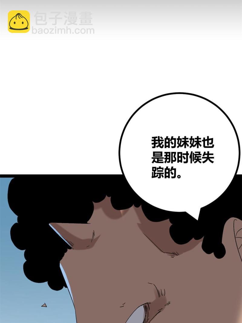 我的影子會掛機 - 165 洪蠻洲的綁架事件(1/2) - 6