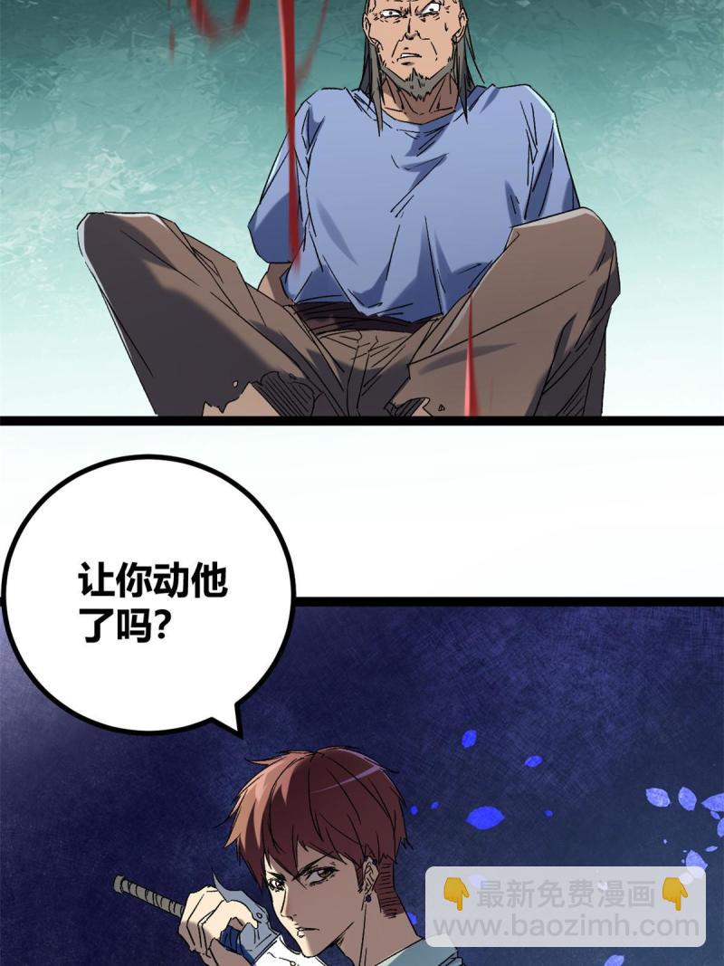 我的影子會掛機 - 165 洪蠻洲的綁架事件(2/2) - 3