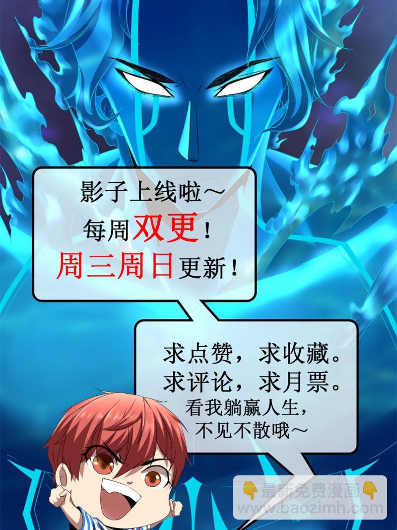 我的影子會掛機 - 167 誤闖險境(2/2) - 3