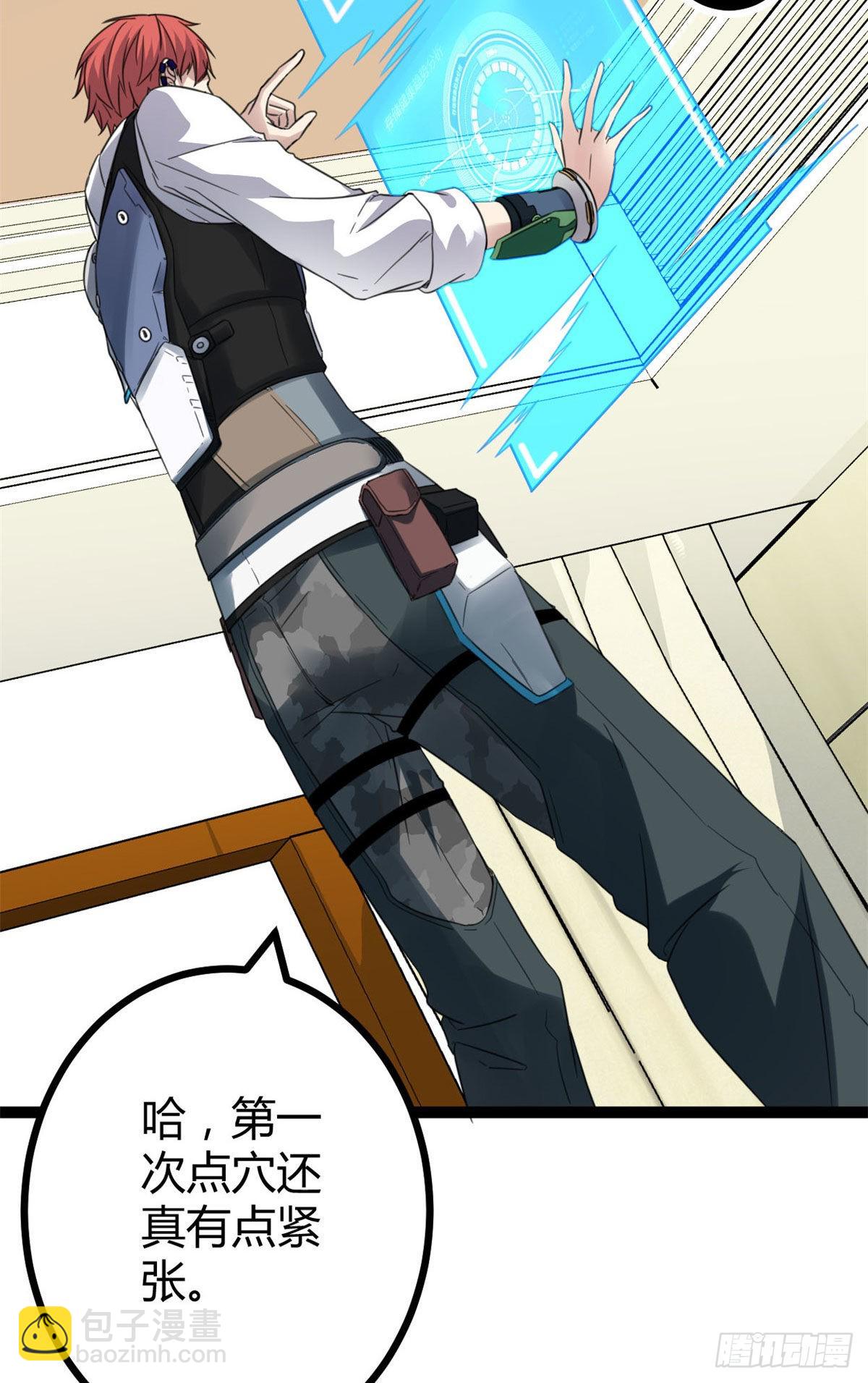 我的影子會掛機 - 17 大豐收(1/2) - 8