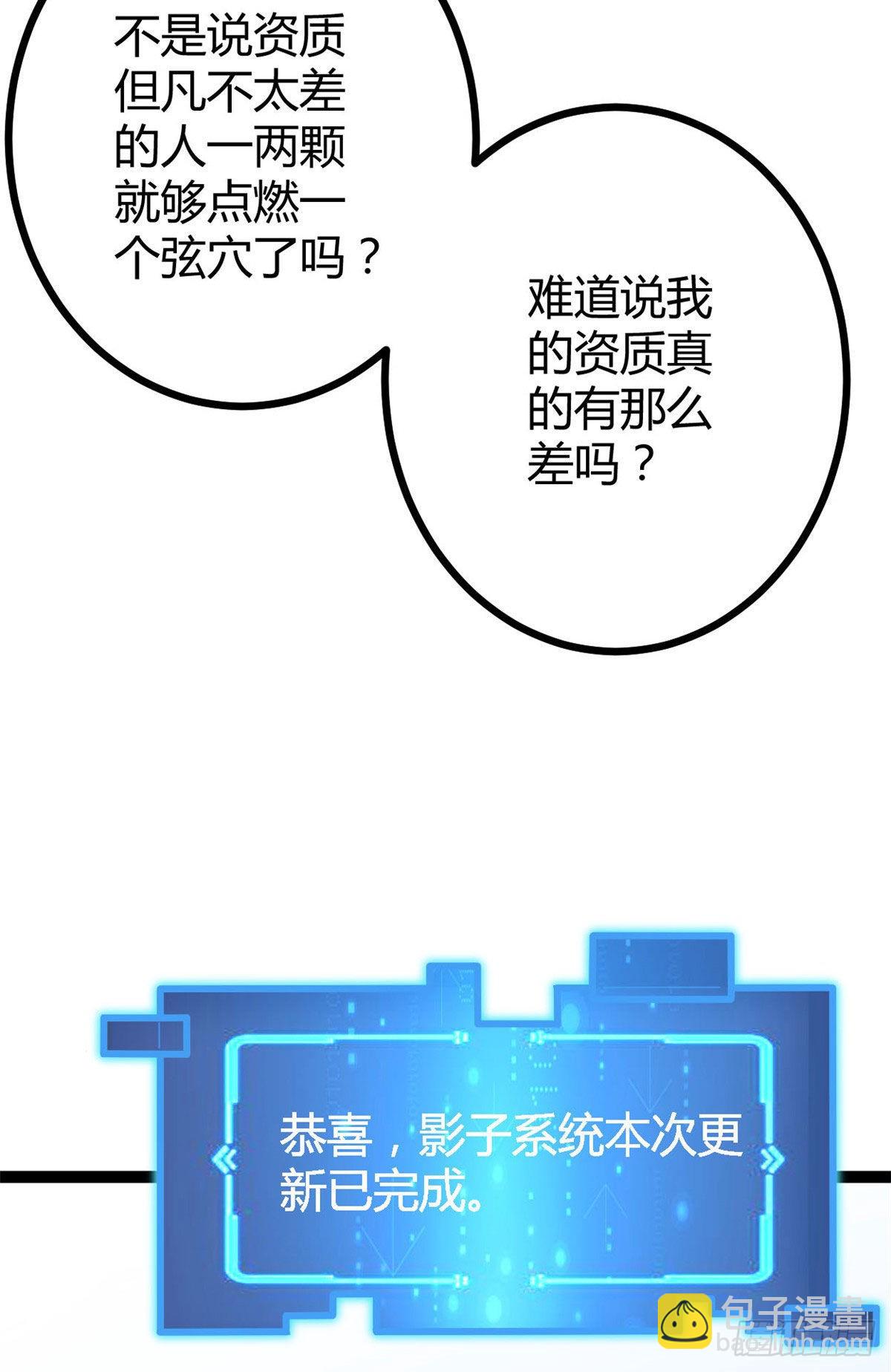 我的影子會掛機 - 17 大豐收(1/2) - 1