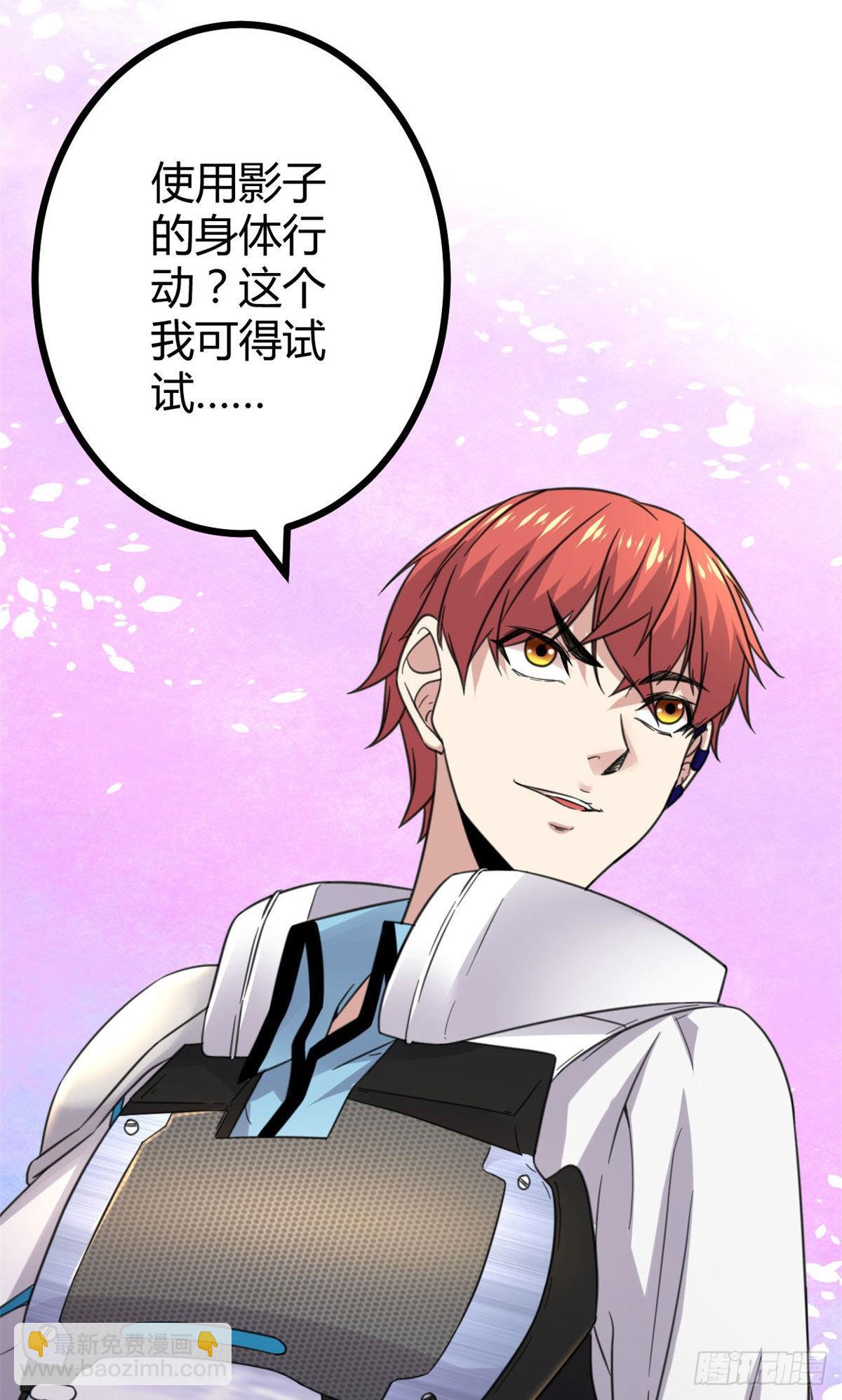 我的影子會掛機 - 17 大豐收(1/2) - 1