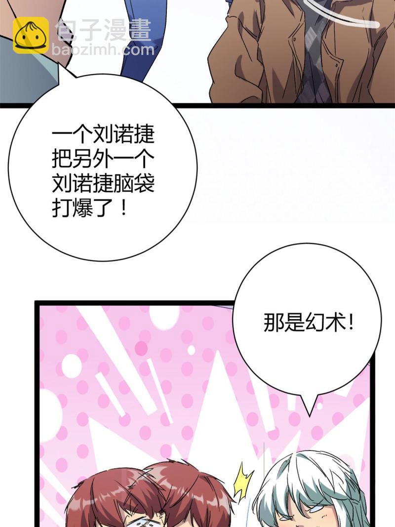 我的影子會掛機 - 169 蝶影重重(1/2) - 7