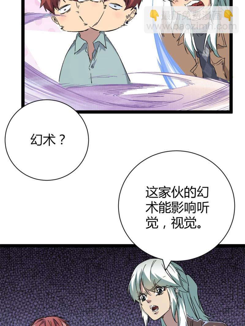 我的影子會掛機 - 169 蝶影重重(1/2) - 8