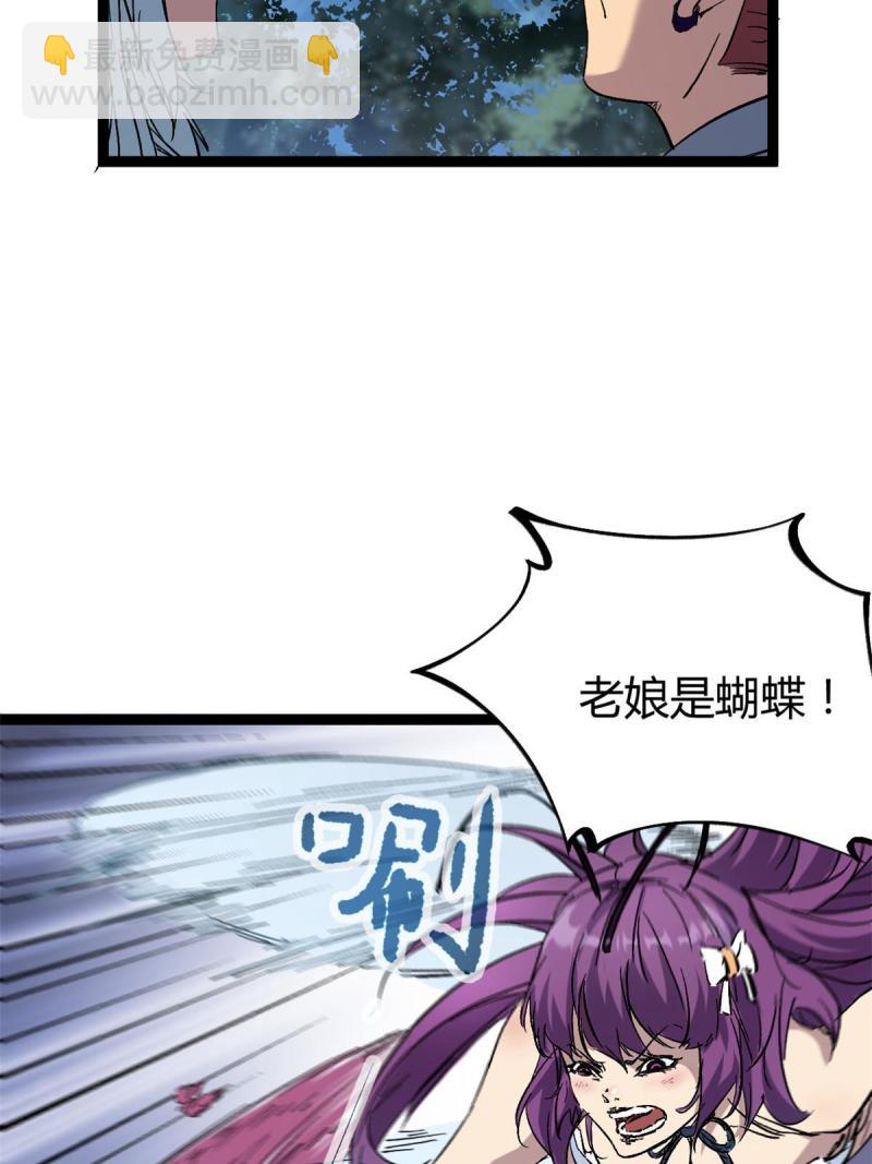 我的影子會掛機 - 169 蝶影重重(1/2) - 2