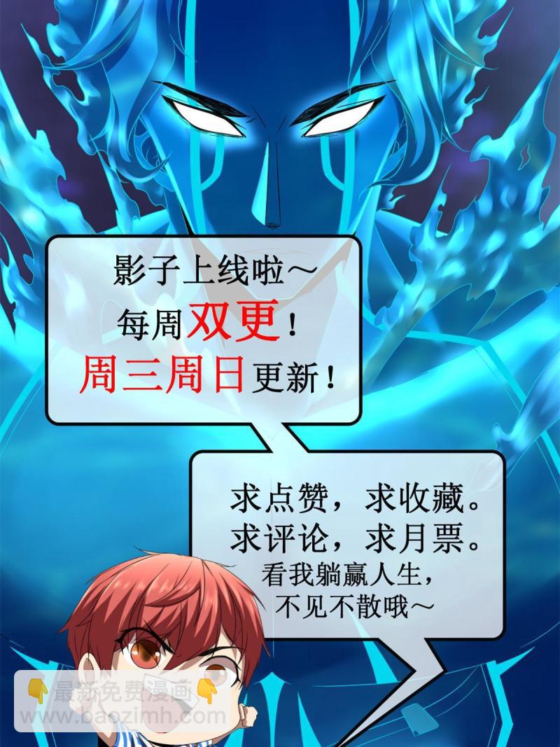 我的影子會掛機 - 173 再戰魏欣然(2/2) - 2