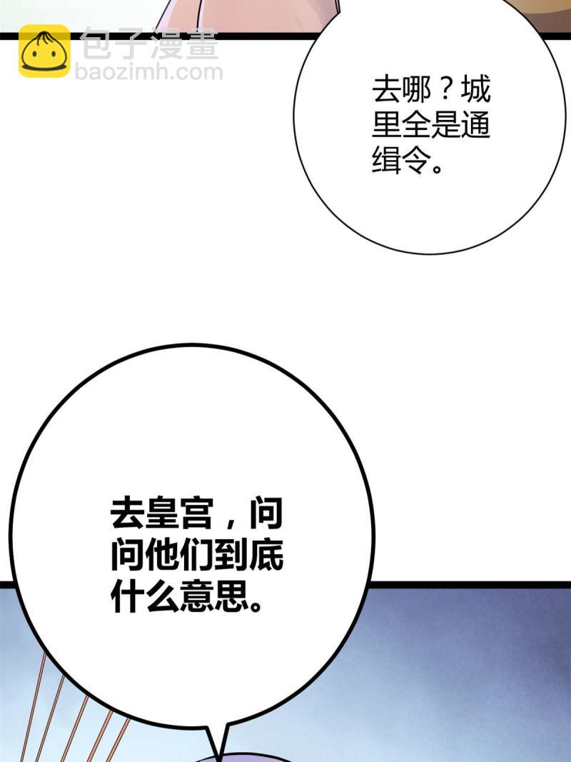 我的影子會掛機 - 175 被通緝了？！(1/2) - 1
