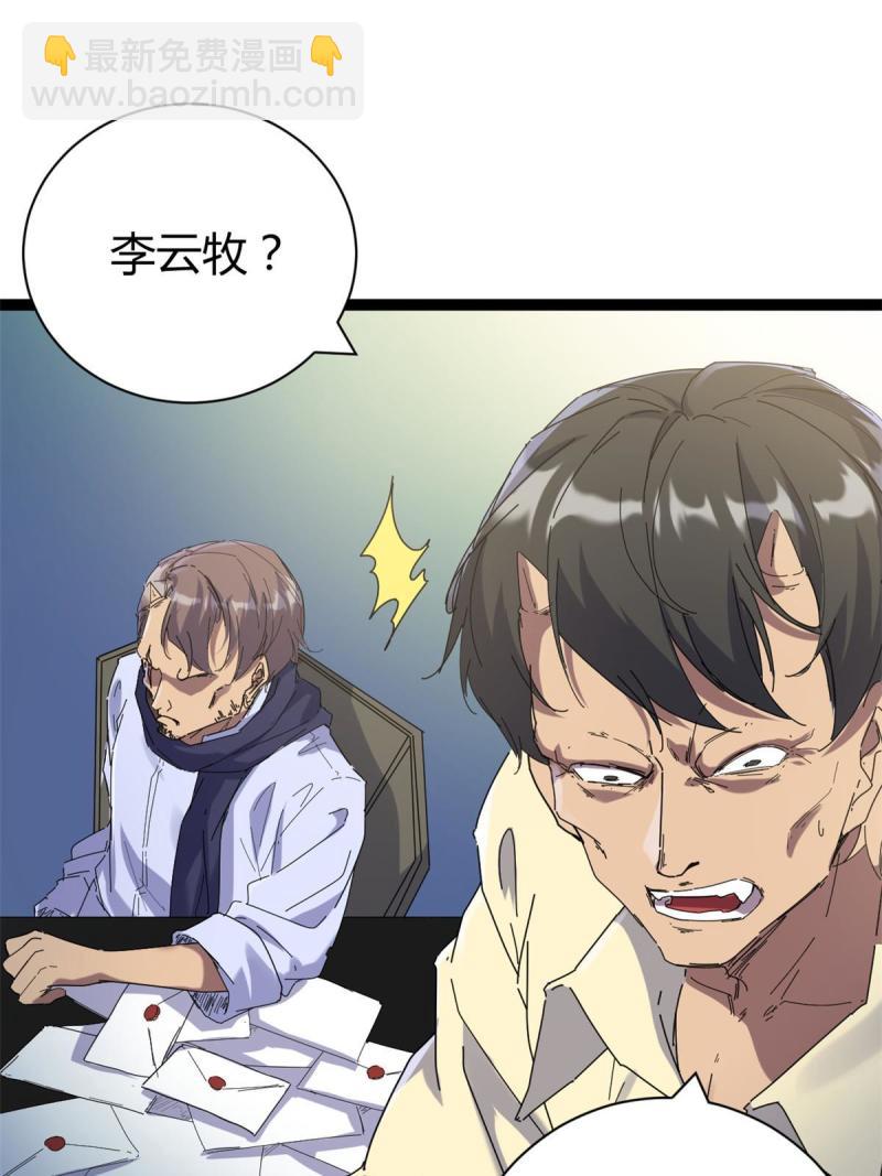 我的影子會掛機 - 175 被通緝了？！(1/2) - 2