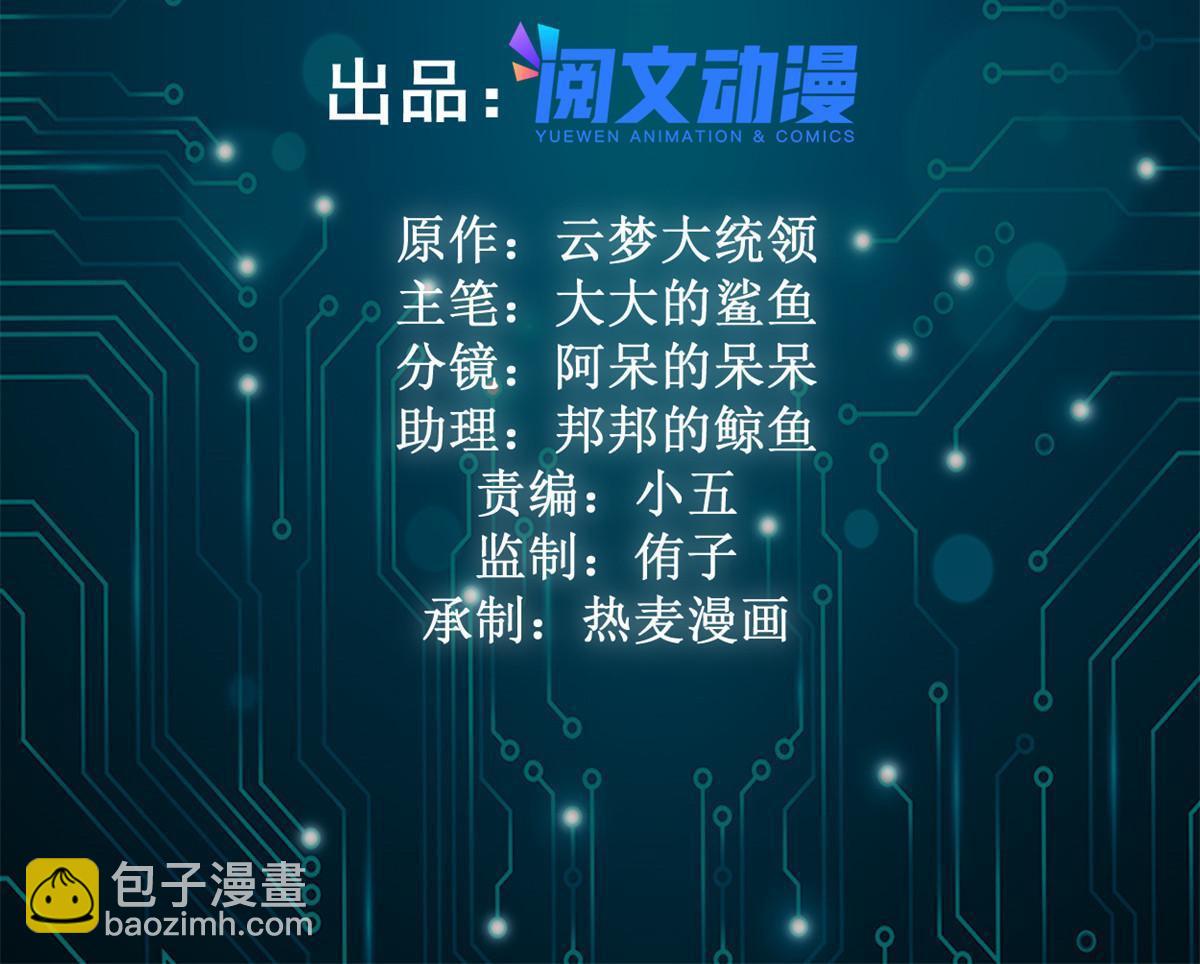 我的影子會掛機 - 185 再見了，洪蠻洲(1/2) - 2