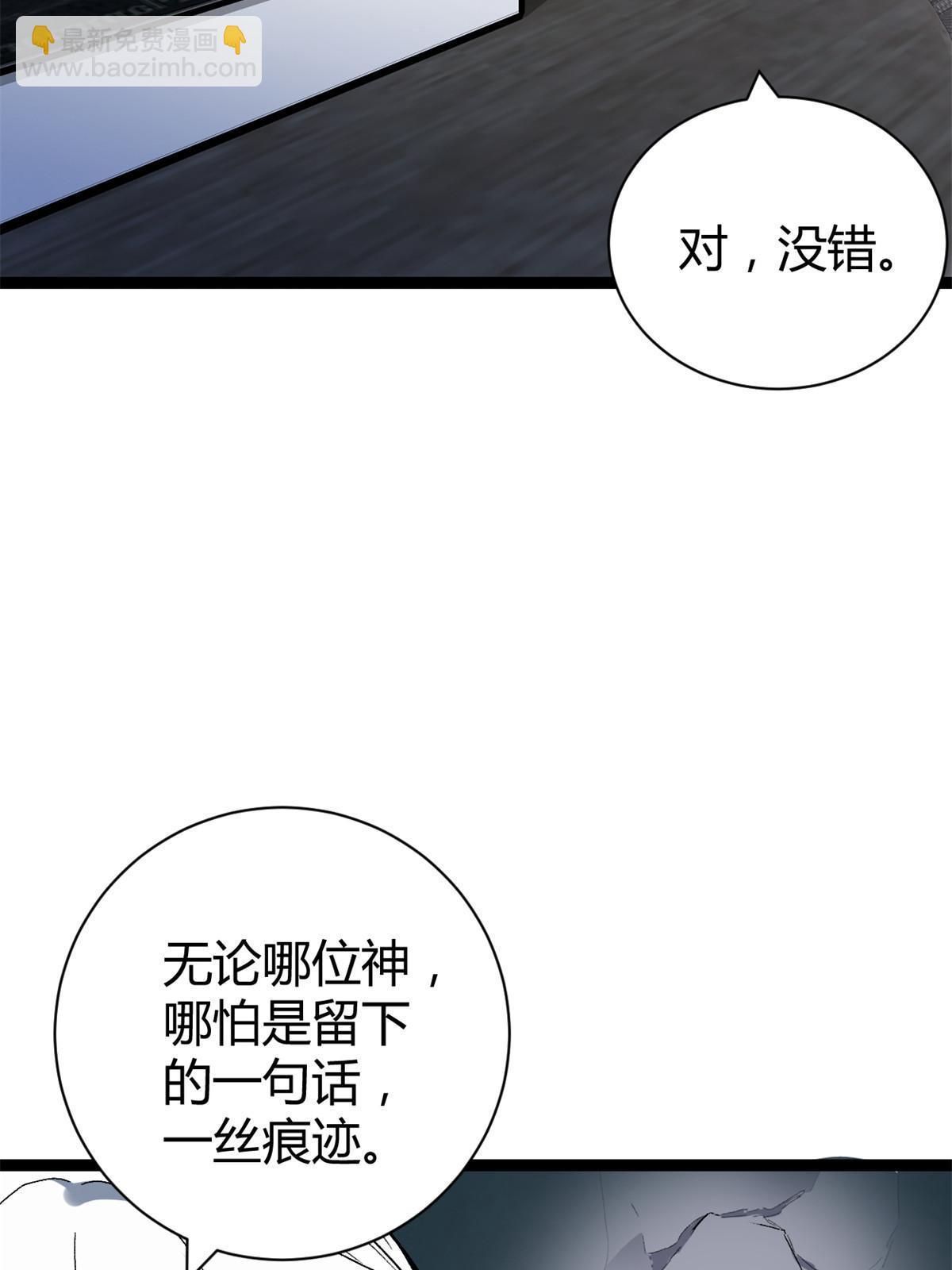 我的影子會掛機 - 185 再見了，洪蠻洲(1/2) - 4